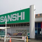 鮮すし - サンシ大矢知店
