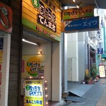 居酒屋 てんまさ - 