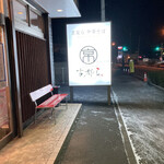 京屋台 中華そば 古都ら - 