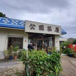 川平公園茶屋 - 