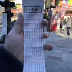 八ツ目や にしむら - 大吉