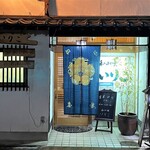 和の味いりこ - 