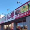 弘祥 佐倉店