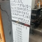 中華そば えもと - 店頭案内