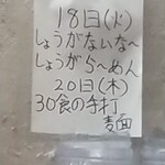 中華そば えもと - 来月の限定