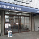 フレッシュコーヒー 丸珈商店 - 