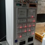 中華そば えもと - 券売機