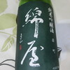 金の井酒造(株)