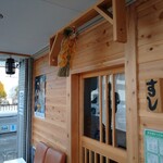 淳ちゃん寿司 - 年の瀬にお邪魔しましたのは、八王子山田駅近くの「淳ちゃん寿司」さん。(寒い風がぴゅうぴゅう吹いて、お正月飾りがくるんくるんです(^o^;))
