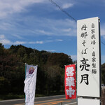 亮月 - 