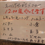 ロワイヤル - モーニングメニュー