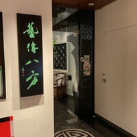 老四川 飄香小院 - 