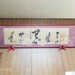 駿河屋 - 三重の海・輪島・北の湖・若乃花(63代)らしい(?_?)