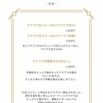 麺麓menroku - 限定アナグマメニュー