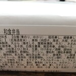 札幌グランドホテル - 色とりどりのおかずが入ってました！