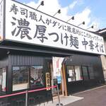 これだ‼製麺 - 