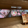 和牛焼肉 LIEBE アミュプラザくまもと店