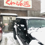 ぐゎらん洞 - 吹雪いてます！さっみー(＞人＜;)！