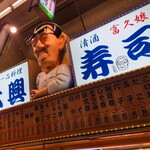 大興寿司 本店 - 