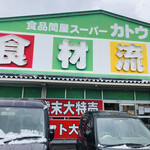 ぐゎらん洞 - 調味料も安いデス