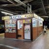 駅そば 大江戸そば - 