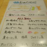 俺の魚を食ってみろ!!  - ワンドリンク