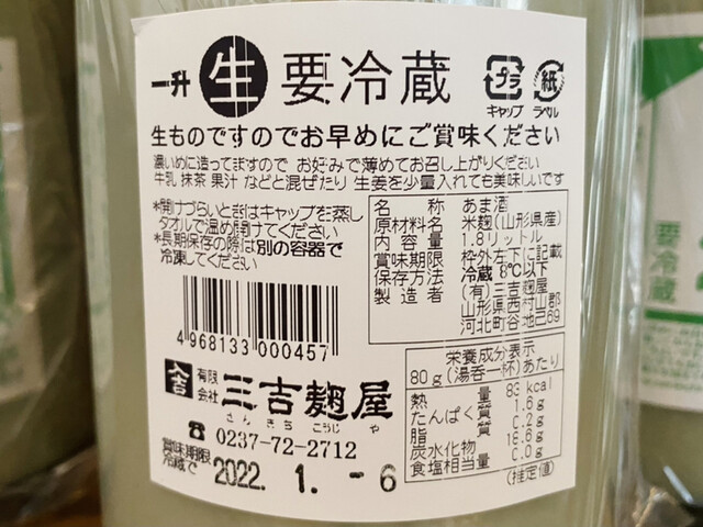 三吉麹屋 - さくらんぼ東根（その他）の写真