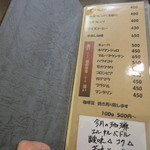 珈琲のメニュー