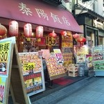 泰陽飯店 - 