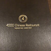 4000 Chinese Restaurant