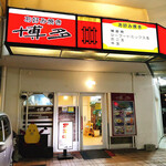 お好み焼博多 - 