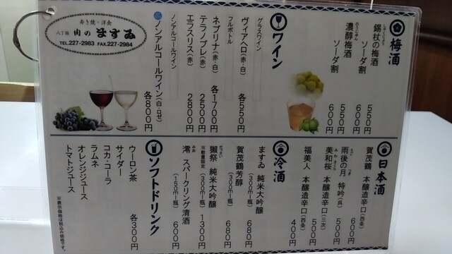 メニュー写真 5ページ目 : 肉のますゐ (にくのますい) - 八丁堀/洋食 | 食べログ