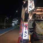 ラーメン道楽 - 