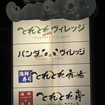 Kaisenzushi Toretore Ichiba - 外観②