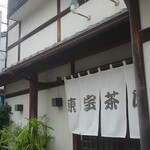 東宝茶屋 - 