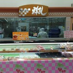 鮮すし - 