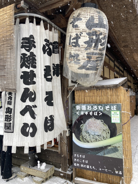 山形屋 - 湯野上温泉（旅館・民宿）の写真