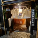 神楽坂 おいしんぼ - 