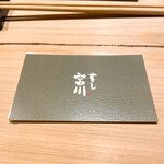 すし宮川  - 