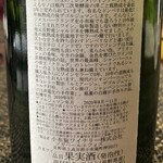 小布施ワイナリー - 