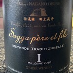 小布施ワイナリー - 超辛口（ノンドゼ）瓶内二次発酵 スパークリング「アイ」10年熟成 6820円税込