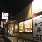 Gohan Dokoro Katsu An - かつ庵　厚木長谷店