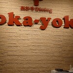 あか牛Dining yoka-yoka - 