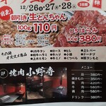 肉乃小野寺 - 