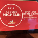 cucina Wada - ミシュラン