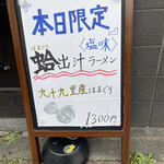 中華そば 半ざわ - 