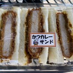 カーリーちゃんカレー - 