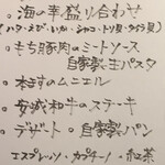 cucina Wada - メニュー