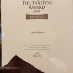 cucina Wada - 食べログブロンズ2019