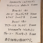 cucina Wada - 飲み物メニュー